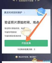 如何验证今日水印相机真伪