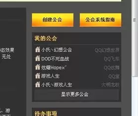 时间秩序怎样加入公会