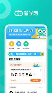 智学网官方学习门户如何登录