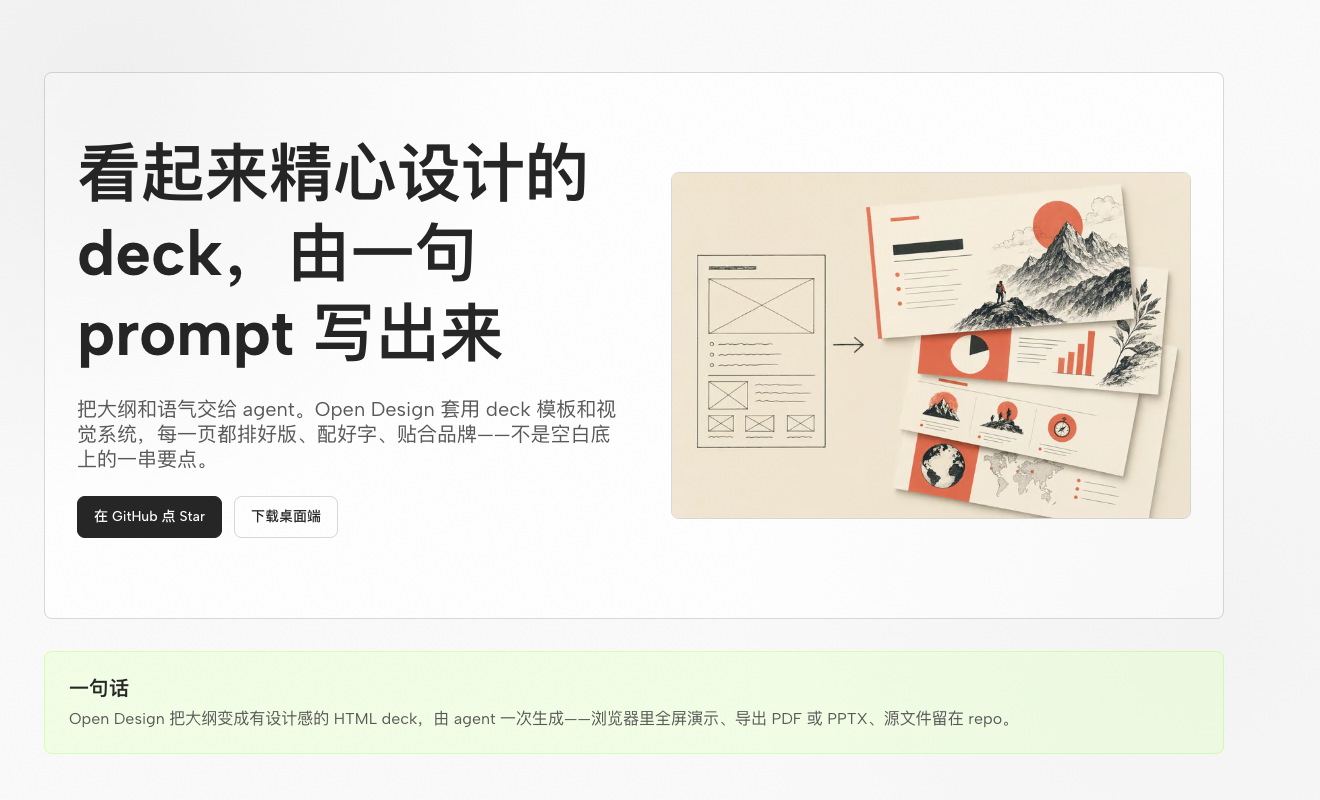 open-design 如何导出 PPTX/PDF？AI 设计文件交付教程