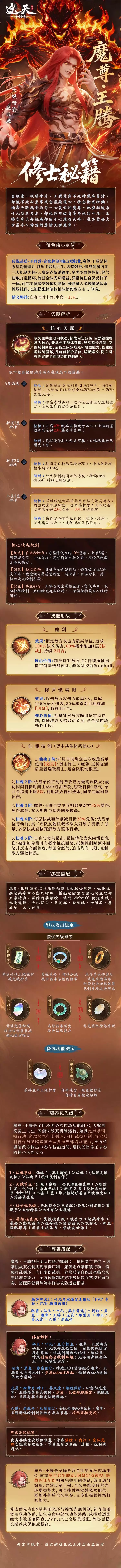 《修士秘籍》圣临阵营：魔尊·王腾
