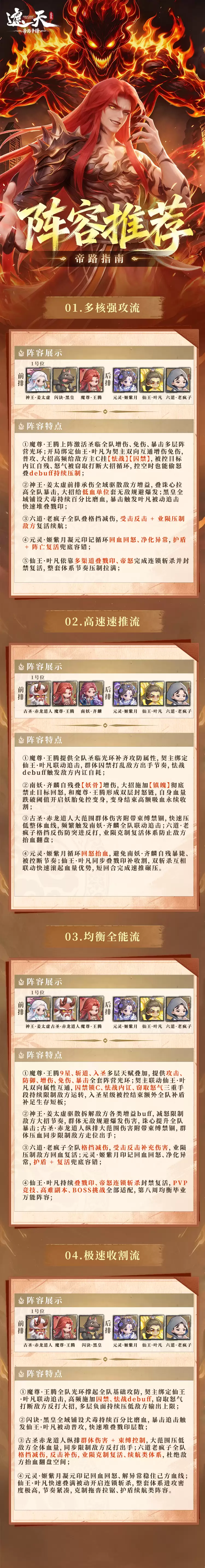 帝路指南阵容推荐—王腾、齐麟（内含礼包码）