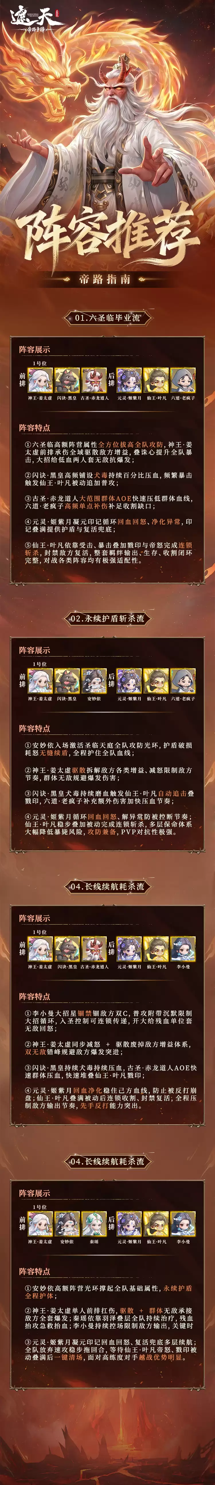 阵容推荐 赤龙道人和六道老疯子 内含礼包码