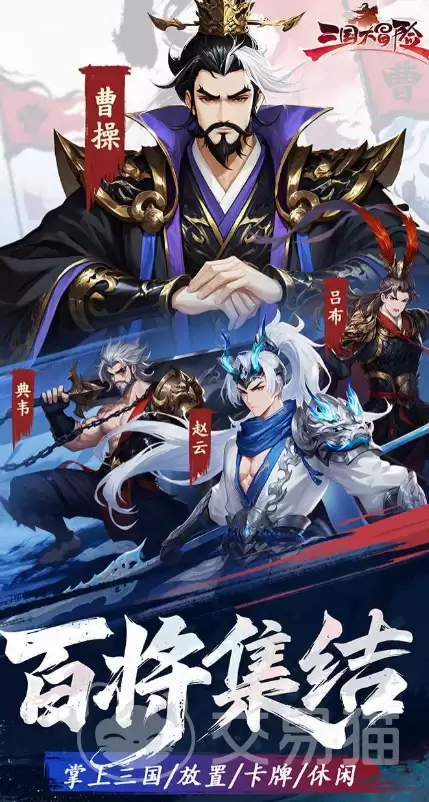 三国大冒险异武将推荐：三国大冒险高性价比异武将选择指南