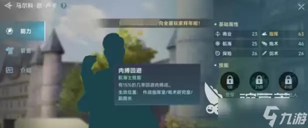 大航海时代传说航海士推荐指南 大航海时代传说航海士获取方法