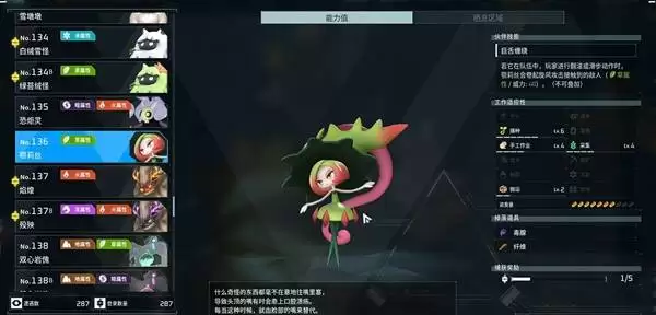 幻兽帕鲁颚莉丝位置