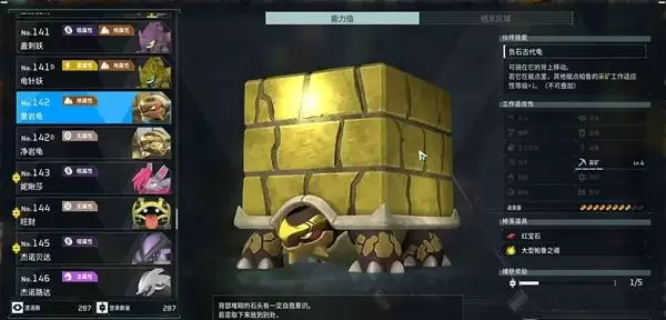 幻兽帕鲁重岩龟在何处