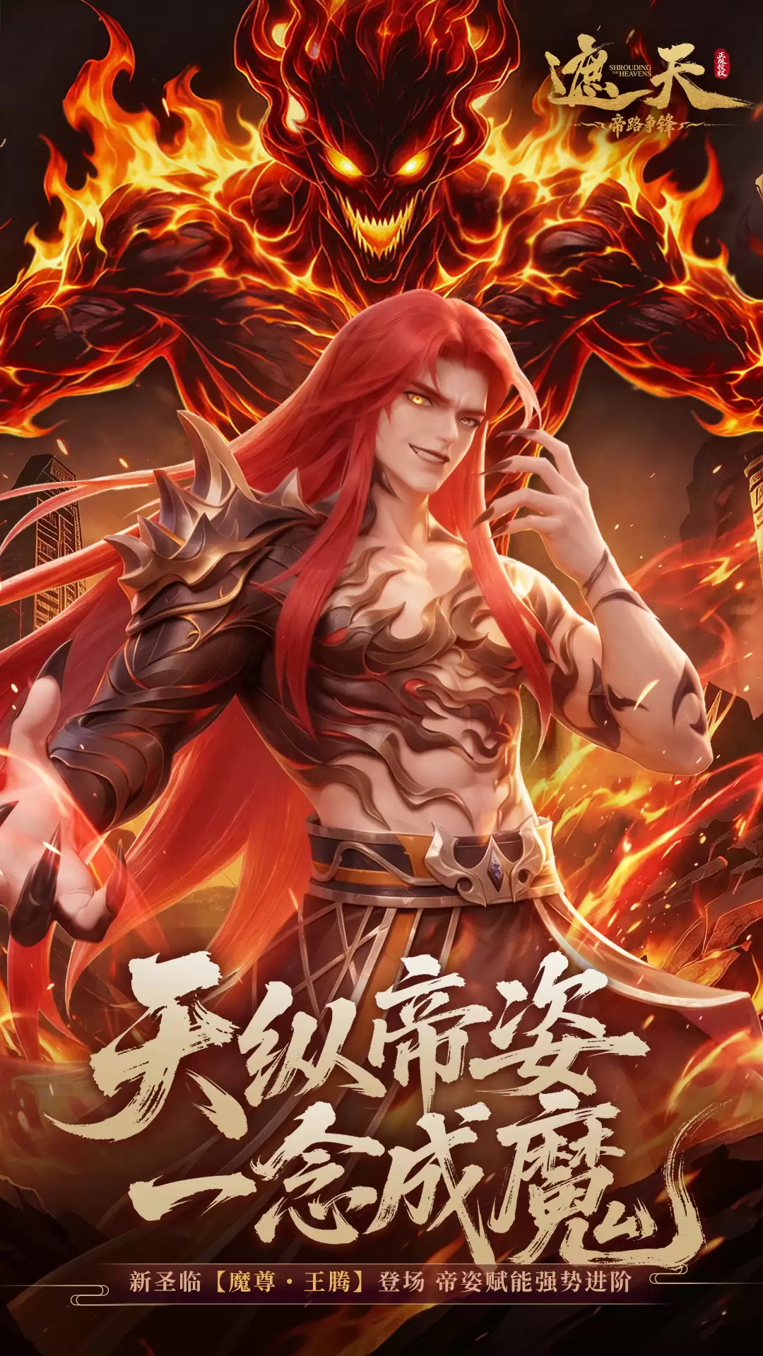 修士前瞻 王腾和齐麟 内含礼包码