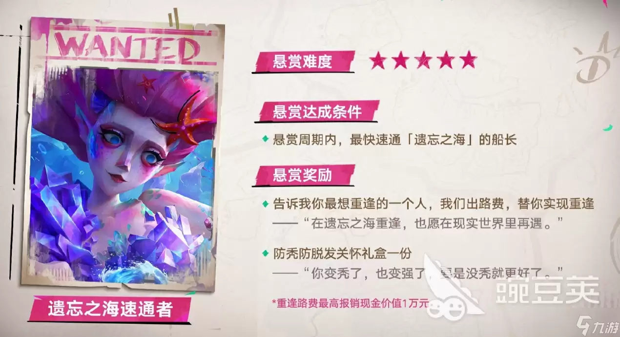 遗忘之海美人鱼分享 遗忘之海美人鱼怎样