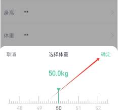 瘦吧如何修改体重