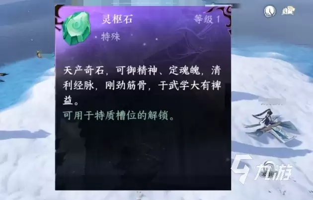逆水寒灵枢石头怎么获取 逆水寒灵枢石头获取攻略