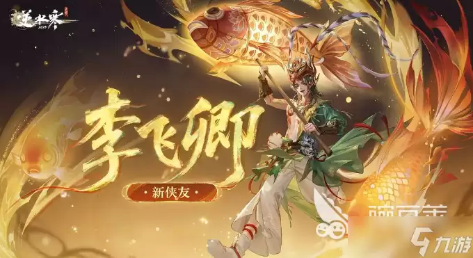 逆水寒手游安卓手机版李飞卿分享 逆水寒手游安卓手机版李飞卿怎样