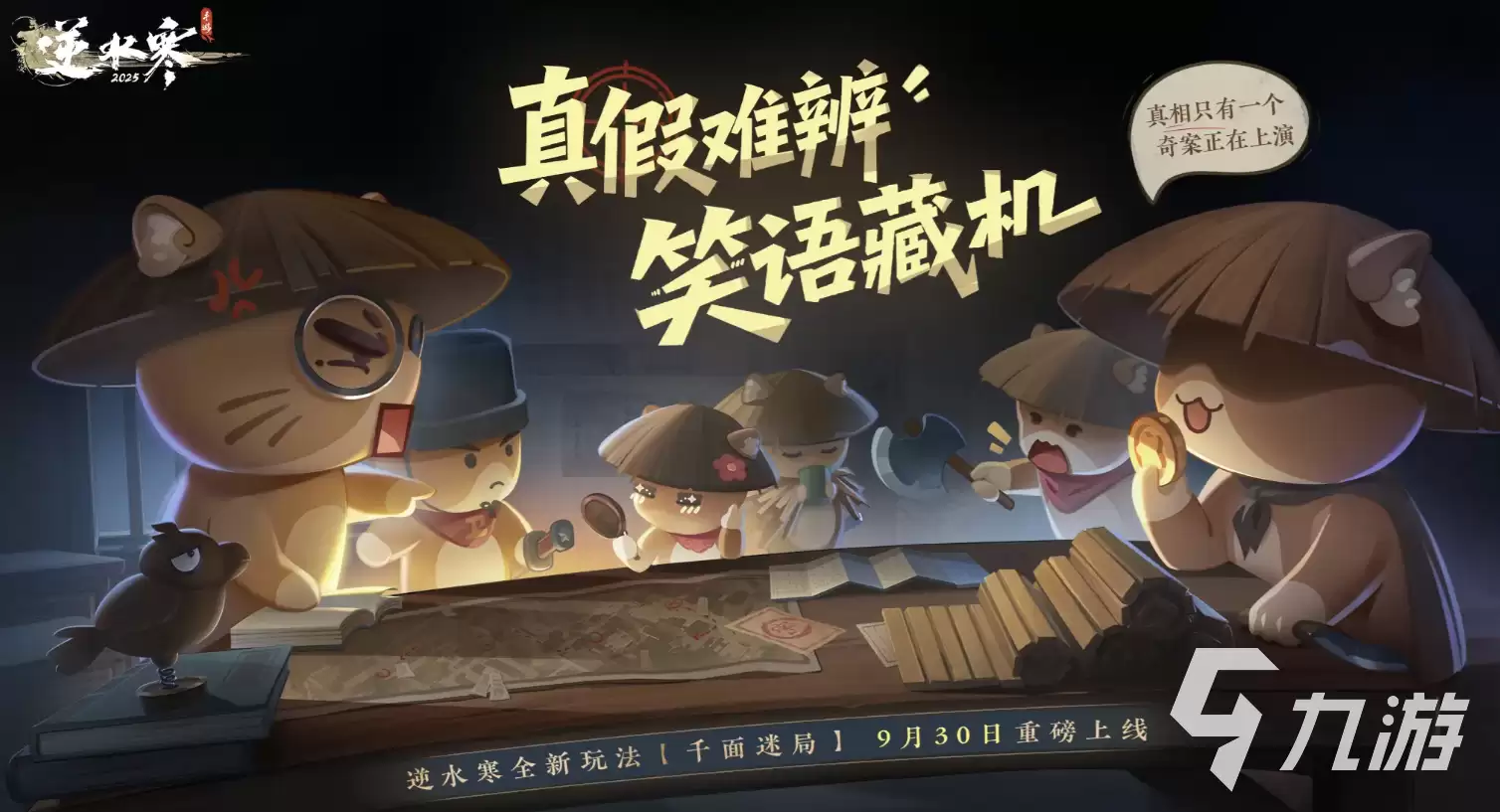 逆水寒手游千面迷局怎么玩 逆水寒手游千面迷局新玩法解析