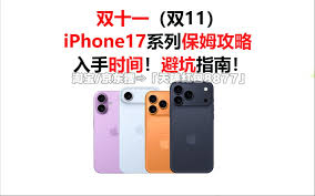 iPhone17Pro双十一是否会降价