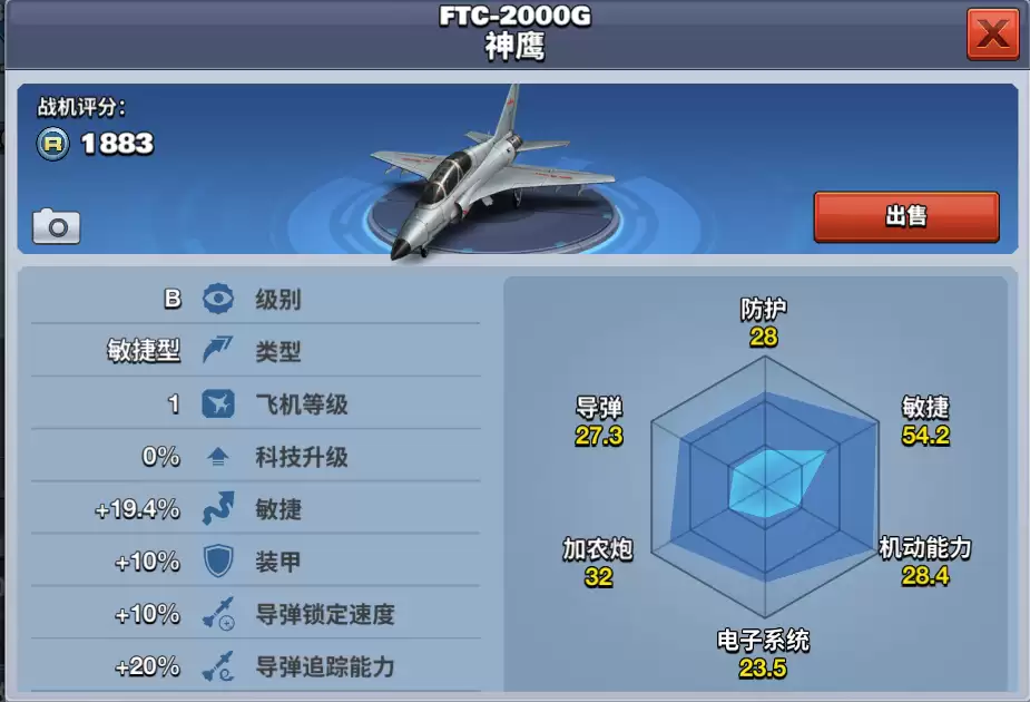 《空战争锋》FTC-2000G 神鹰