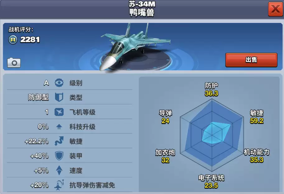 《空战争锋》苏-34M 鸭嘴兽