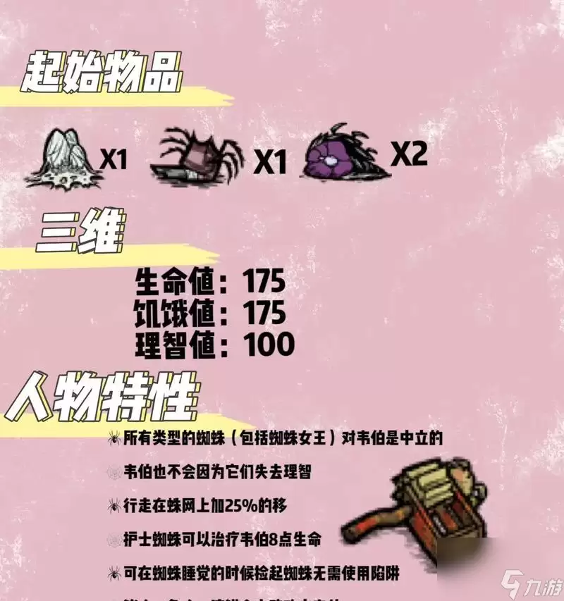 《饥荒》游戏中怎么击败蜘蛛女王 挑战游戏里最强BOSS