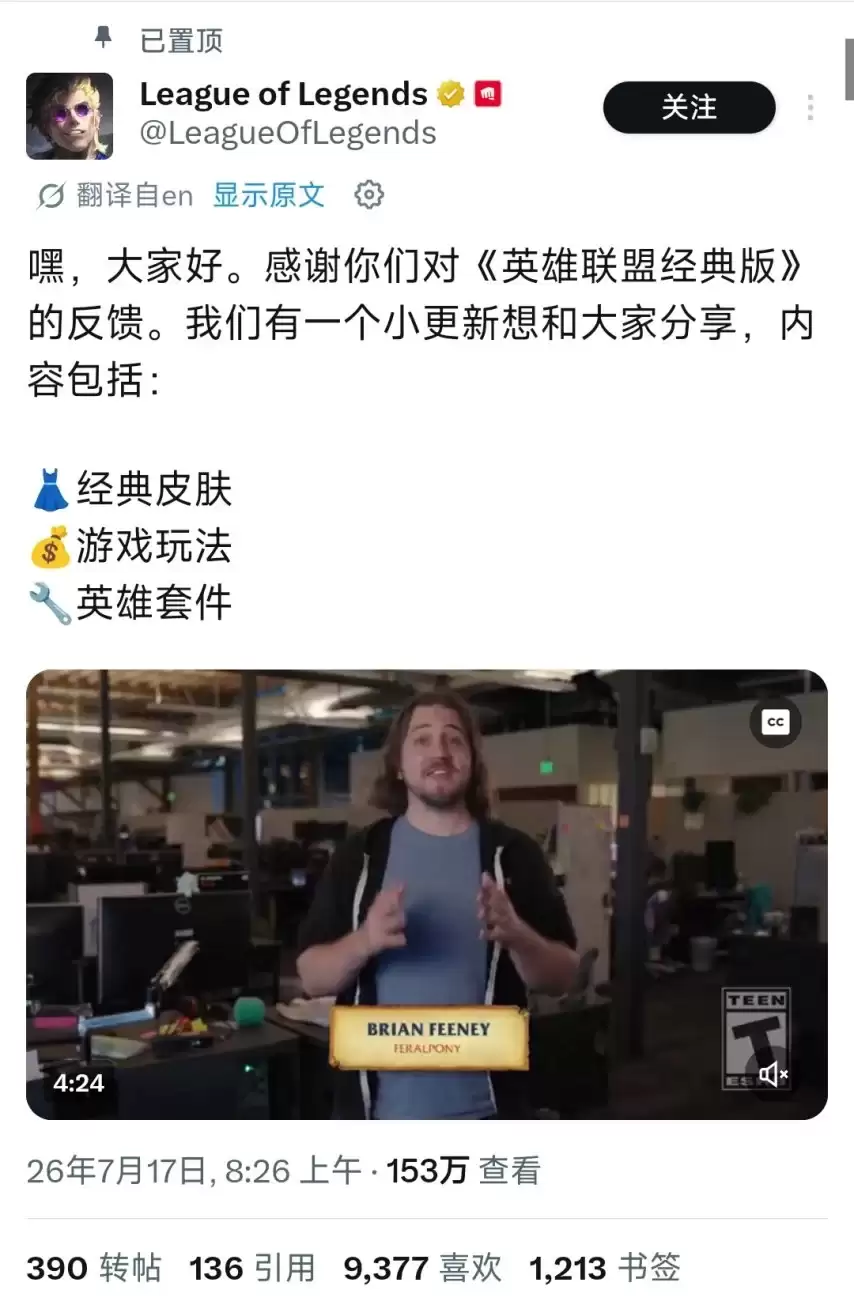 拳头光速滑跪！《英雄联盟》经典模式本想靠怀旧捞一笔：结果被玩家喷到全免费