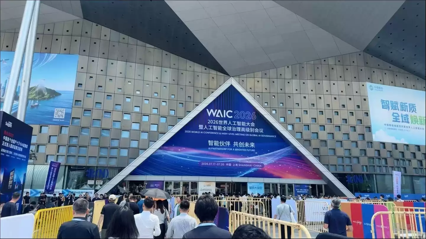 WAIC里不单有AI丨WAIC2026