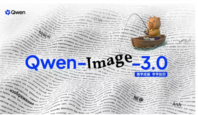 阿里发布Qwen-Image-3.0：支持4.5K Token超长输入与复杂图文生成