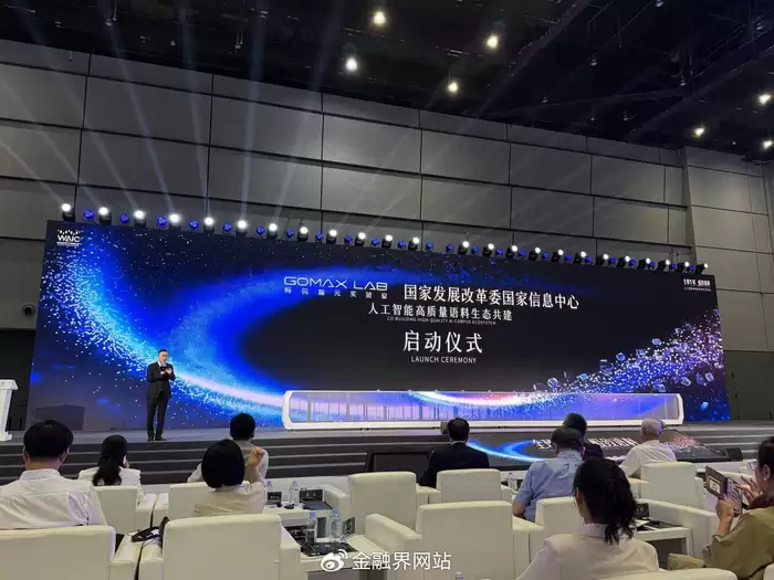国家级AI语料生态行动落地WAIC：骨码智元成核心载体：实控主体溯源A