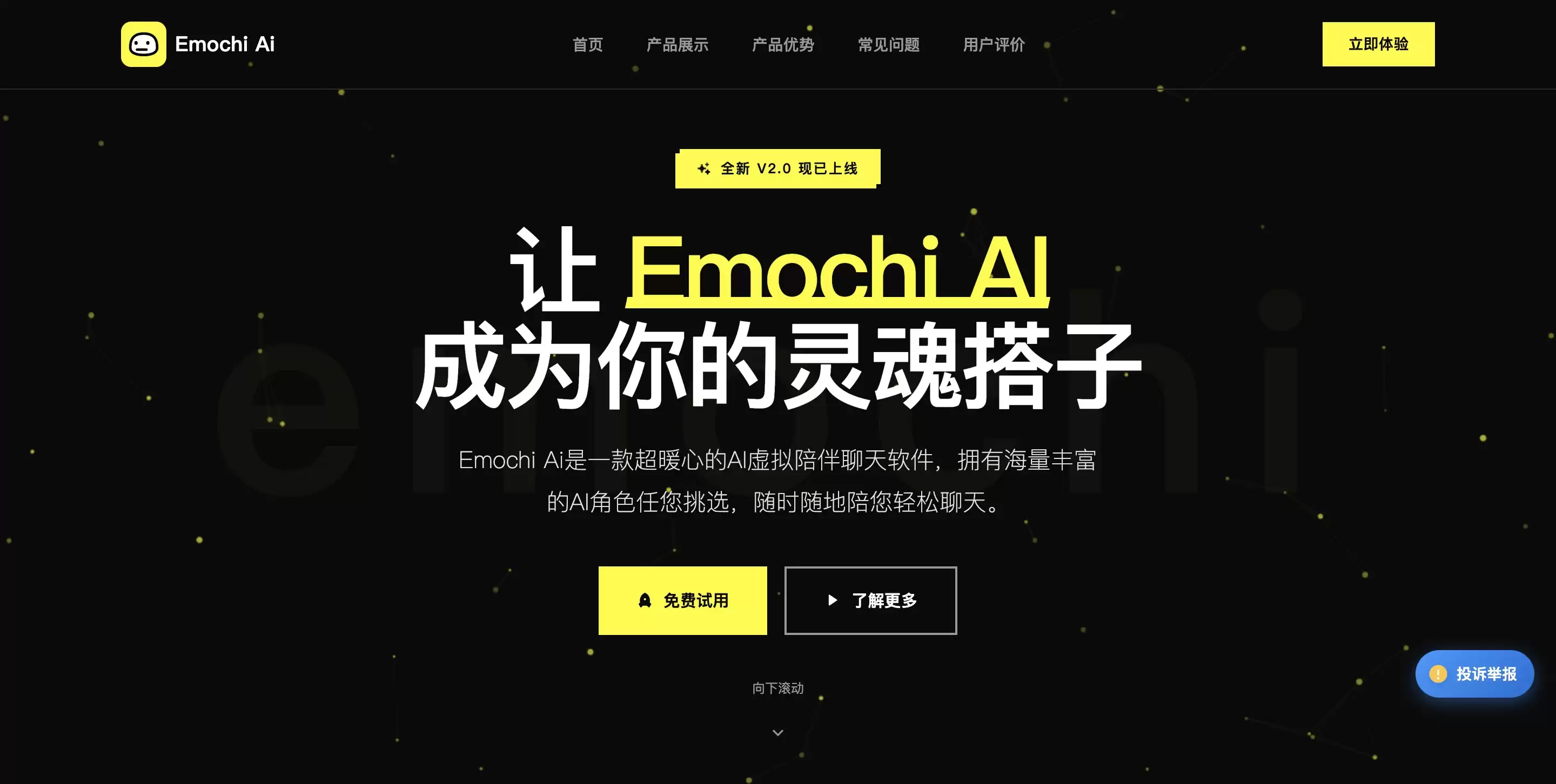 Emochi AI - AI 虚拟陪伴聊天应用：海量 AI 角色沉浸式对话