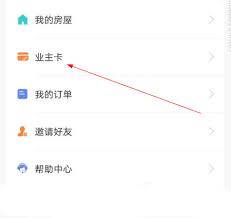 凤凰会如何申请业主卡