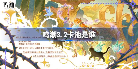 鸣潮3.2卡池一览