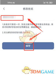 首旅如家怎么修改姓名