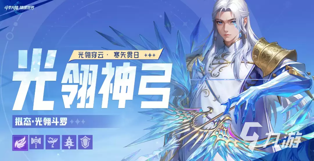 斗罗大陆猎魂世界1.4版本凛冬圣焰玩法详解及上线时间揭晓