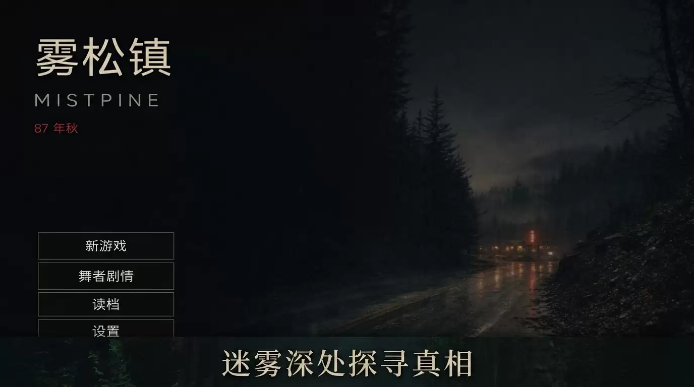 雾松镇什么时候出 公测上线时间预告