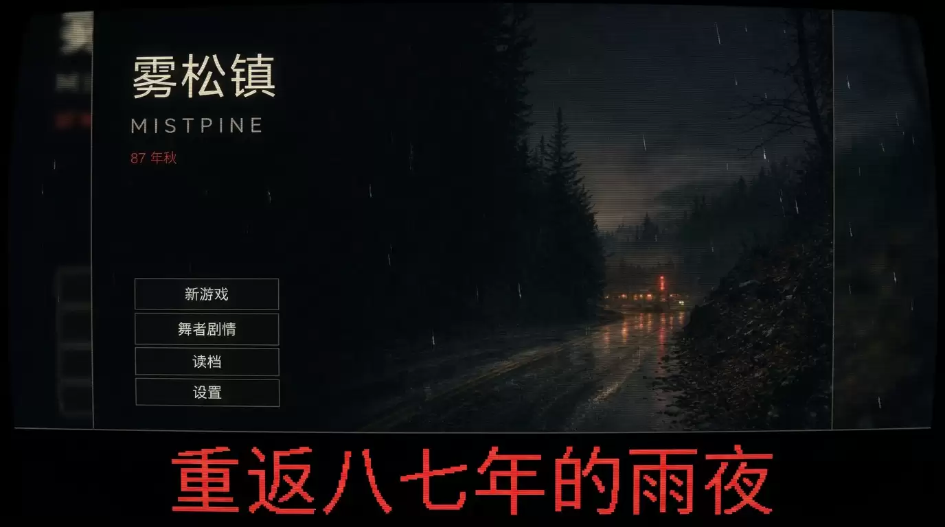 雾松镇好玩吗 雾松镇玩法简介