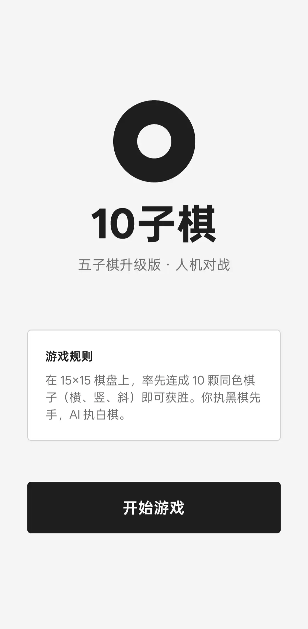 10子棋好玩吗 10子棋玩法简介