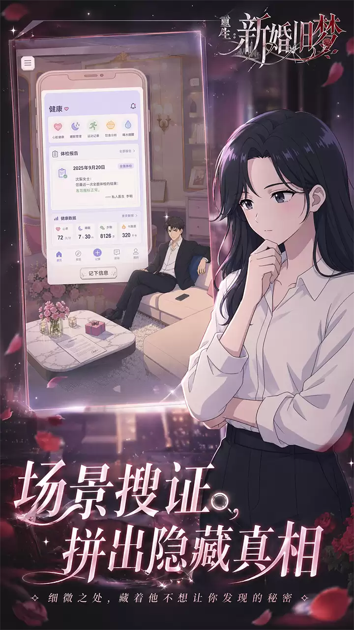 重生:新婚旧梦好玩吗 重生:新婚旧梦玩法简介