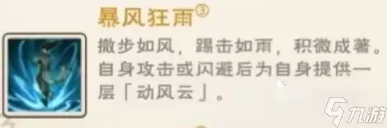 烟雨江湖风神腿法介绍 烟雨江湖风神腿法是什么