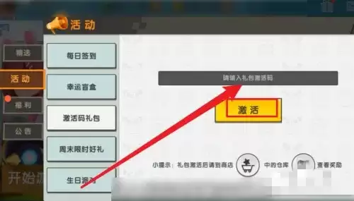 迷你世界兑换码在哪里兑换2026