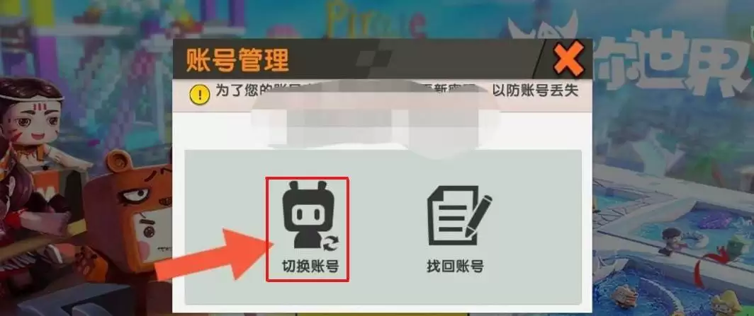 迷你世界怎样注册新号2026年版