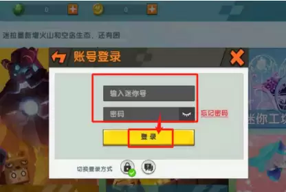 迷你世界怎么切换渠道账号教程2026版