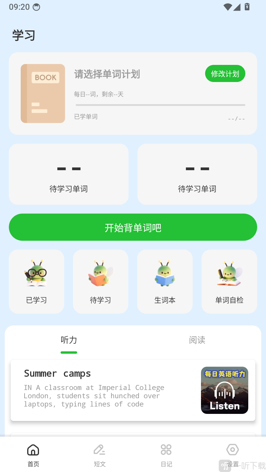 扣几粒学习助手