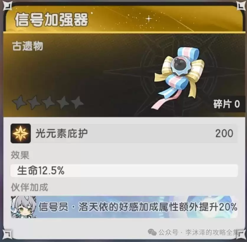 杖剑传说信号员·洛天依属性一览