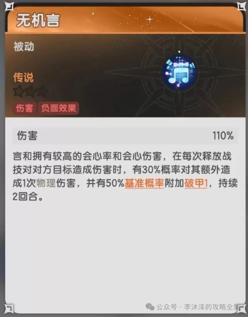 杖剑传说言和属性解析