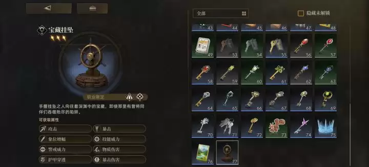 异象回声新心锚宝藏挂坠测评