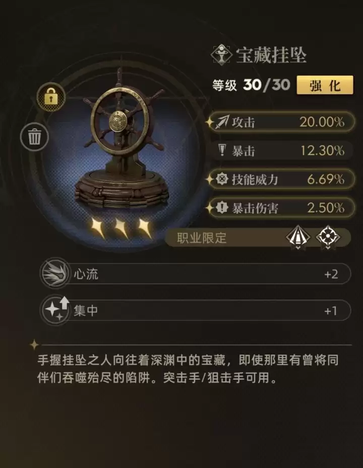 异象回声新心锚宝藏挂坠测评
