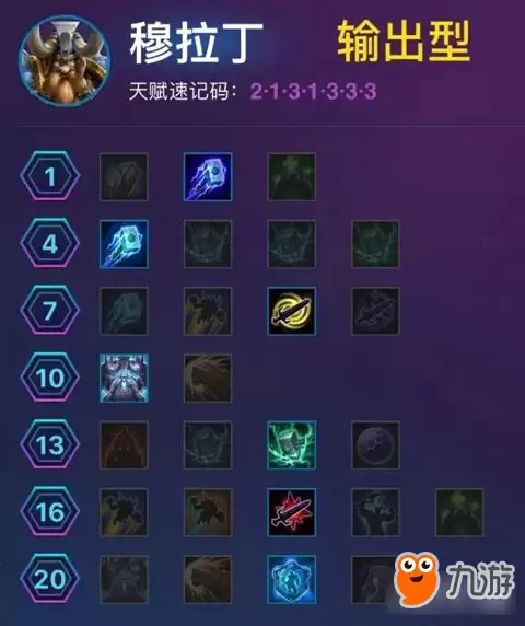 风暴英雄穆拉丁玩法攻略介绍 技能介绍及天赋推荐