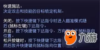 风暴英雄快速施法设置教学 快速施法怎么用？