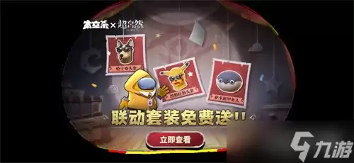 《太空杀》×《超自然行动组》联动上线，登录送60抽，领永久套装