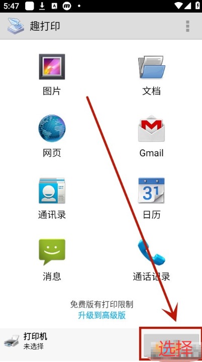 趣打印app远程打印操作