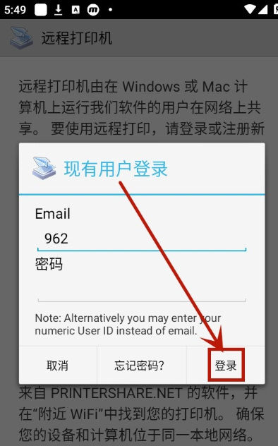 趣打印app远程打印操作