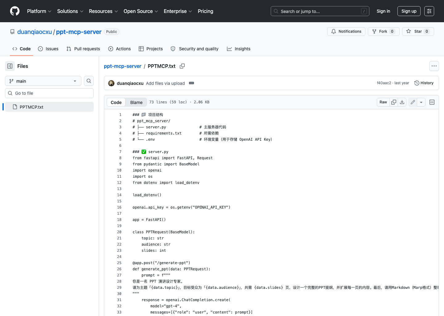 duanqiaocxu/ppt-mcp-server 仓库 PPTMCP.txt 文件截图,页面展示项目结构、FastAPI server.py 示例、requirements 依赖和 /generate-ppt 接口代码