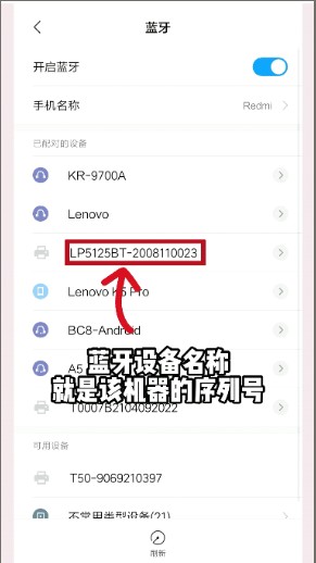 硕方打印app蓝牙连接教程